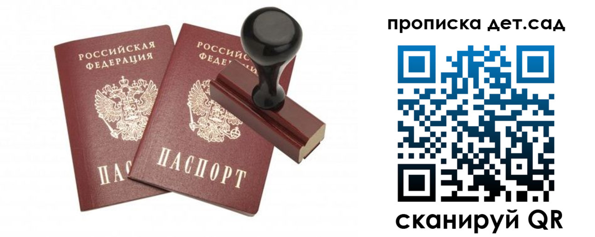 прописка для работы в Михайловске