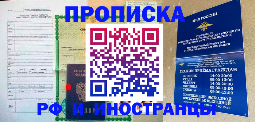 прописка регистрация в Михайловске